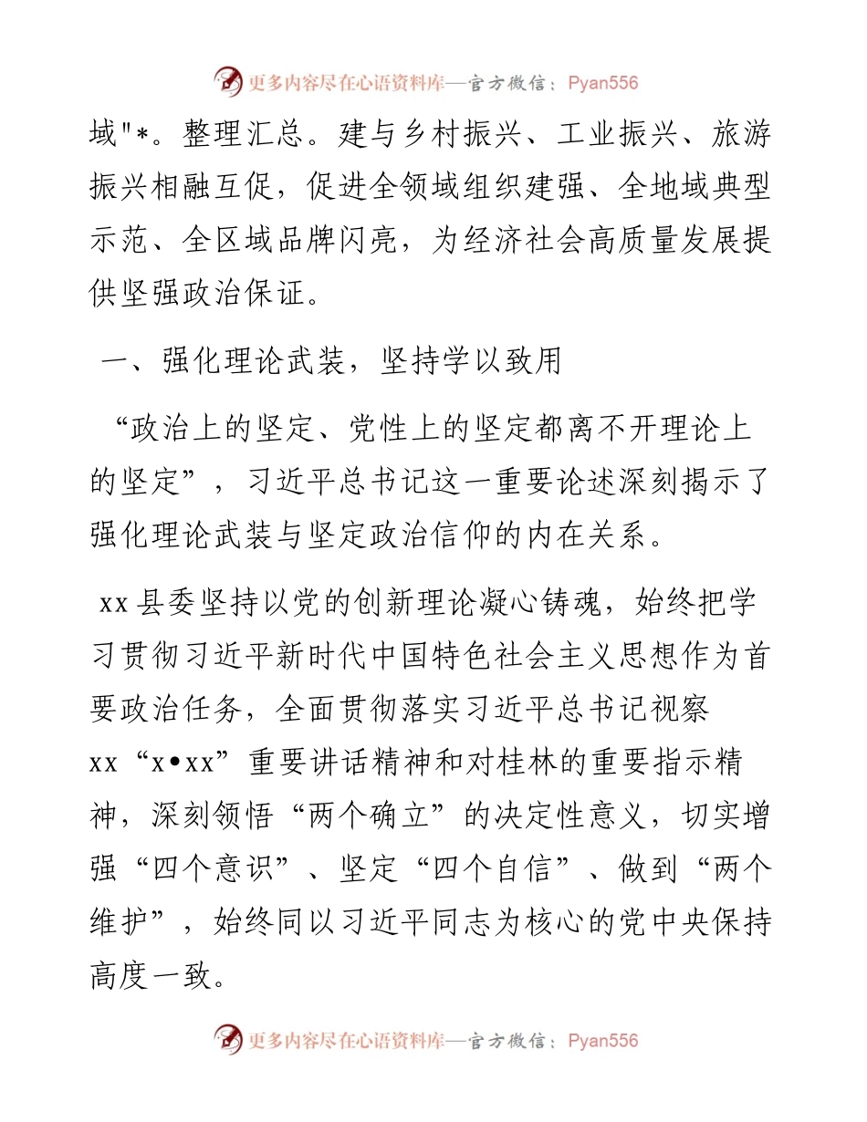 基层党建工作综述、总结材料-6篇.docx_第2页