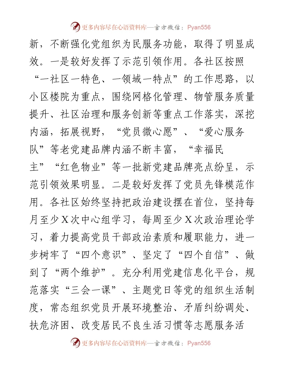在城市基层党建工作推进会上的讲话.docx_第2页