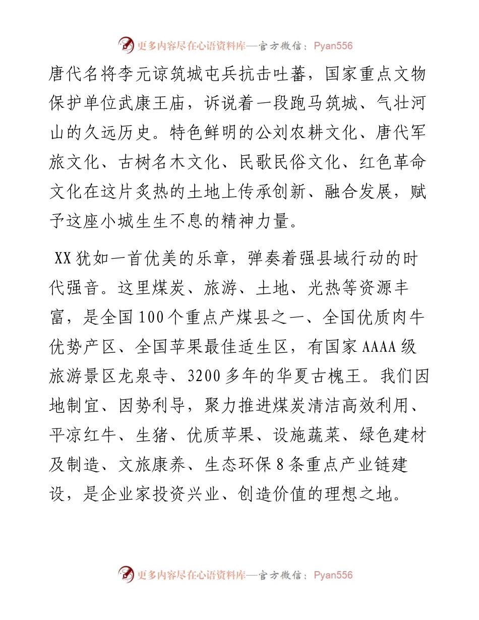 在第五届XX发展大会暨强县域行动招商大会上的主旨演讲.docx_第2页