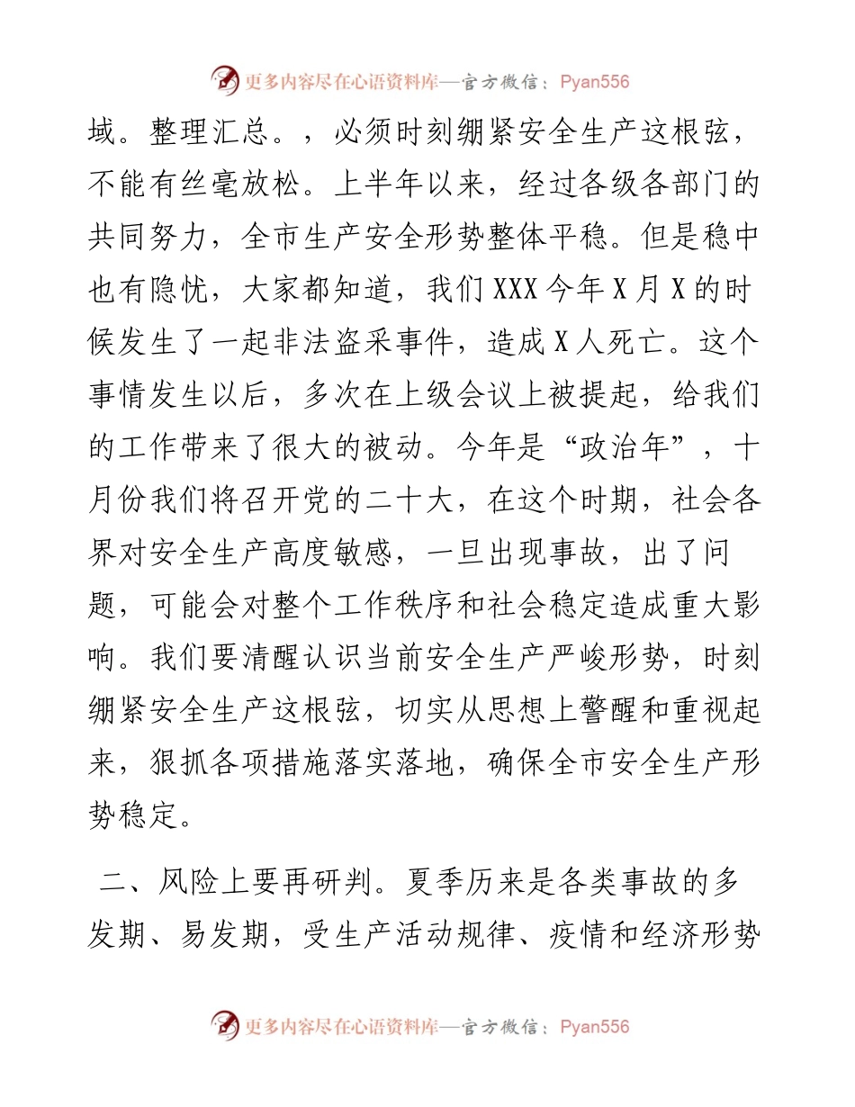 在安全生产工作会议上的讲话提纲.docx_第2页