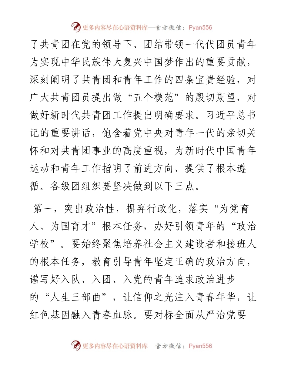 学习贯彻庆祝共青团成立100周年大会精神座谈会总结讲话提纲.docx_第2页