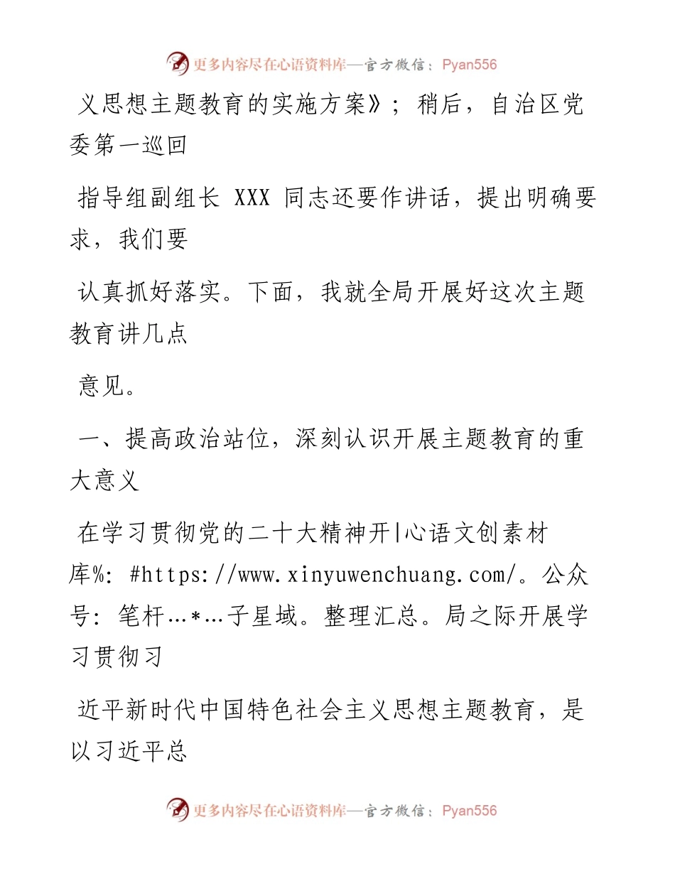 在老干部局学习贯彻习近平新时代中国特色社会主义思想主题教育动员会上的讲话.docx_第2页