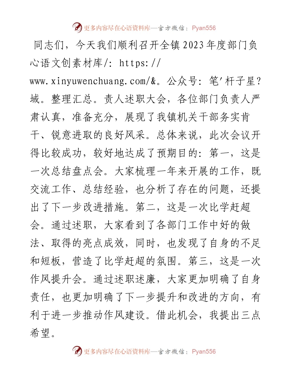 在部门负责人述职大会上的总结发言.docx_第1页