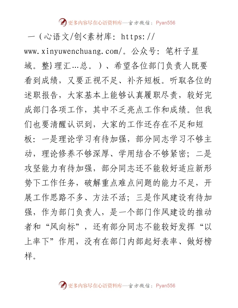 在部门负责人述职大会上的总结发言.docx_第2页