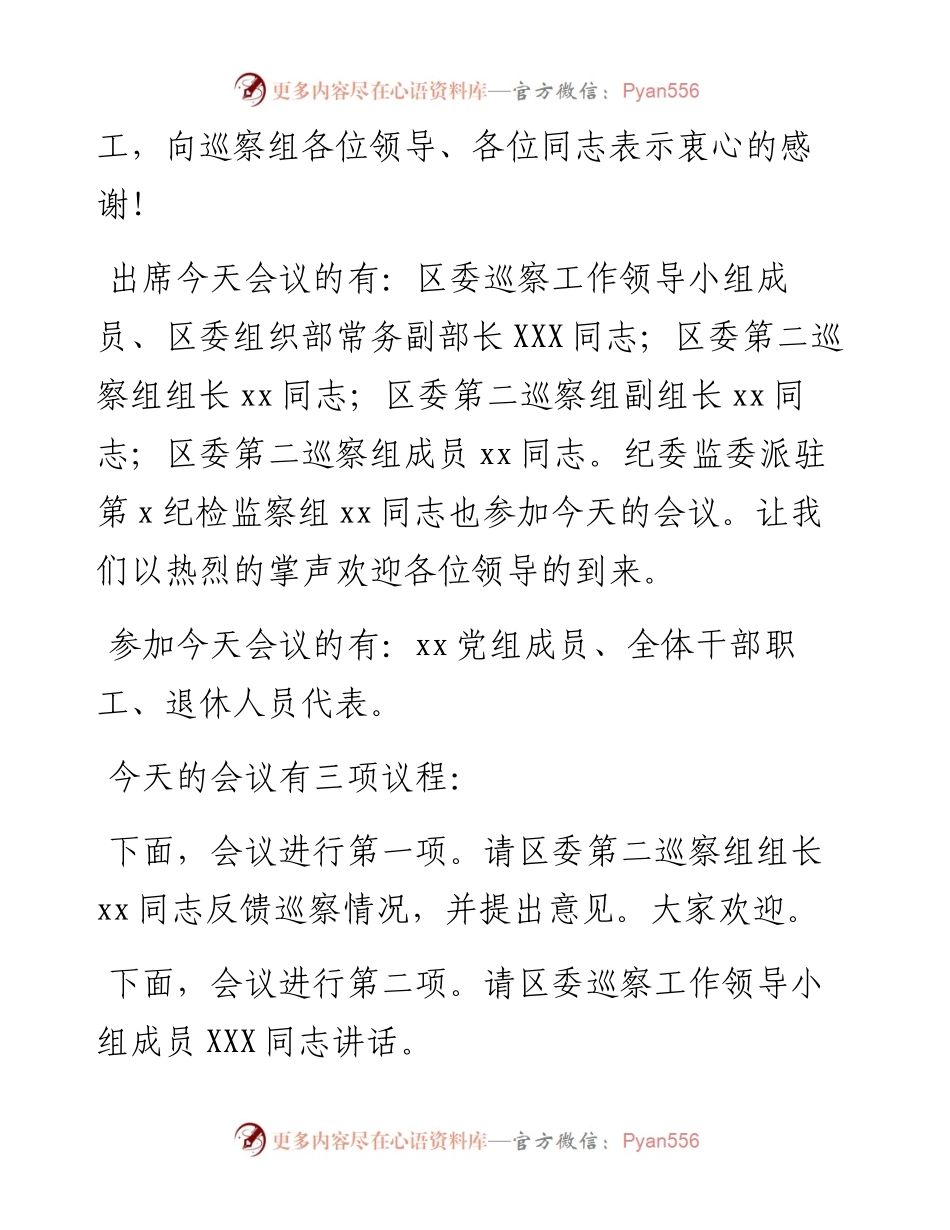 在区委巡察反馈会上的主持词及表态发言.docx_第2页