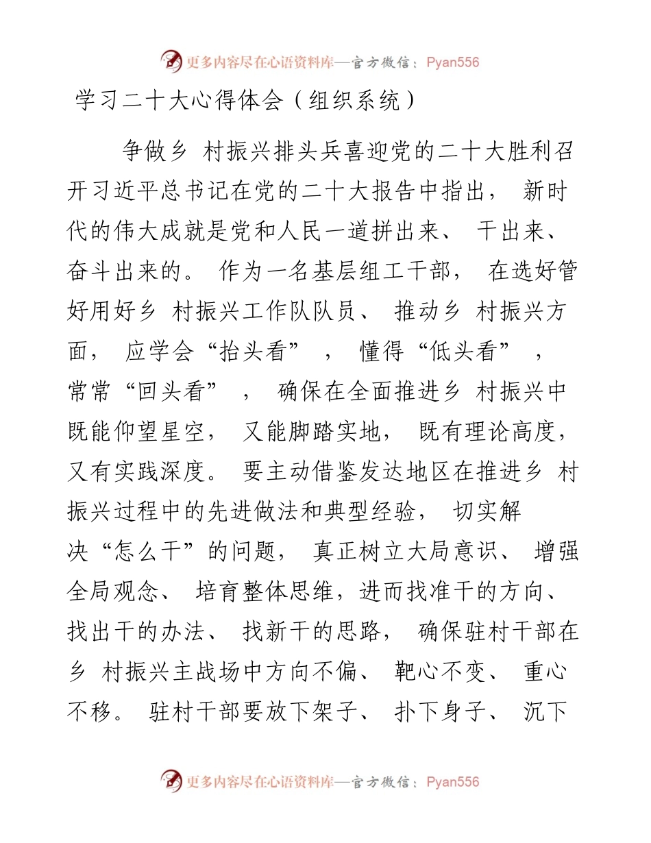学习二十大心得体会（组织系统）.docx_第1页