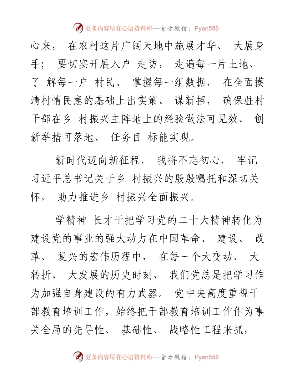 学习二十大心得体会（组织系统）.docx_第2页