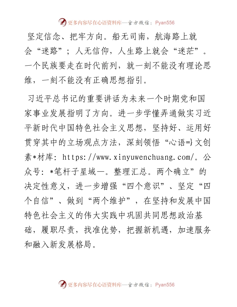 学习省部级主要领导干部专题研讨班重要讲话心得（2篇）.docx_第2页