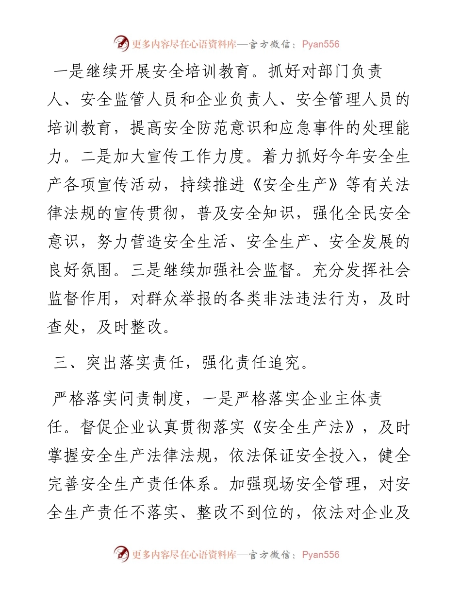 安全生产表态发言摘要（11篇）.docx_第2页