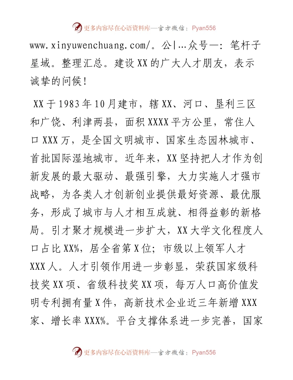 在黄河三角洲“人才周”暨省级专家基层行启动仪式上的致辞.docx_第2页