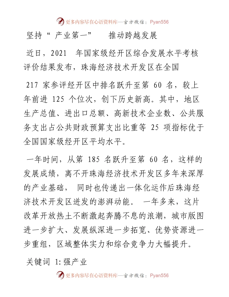 坚持“ 产业第一”   推动跨越发展.docx_第1页