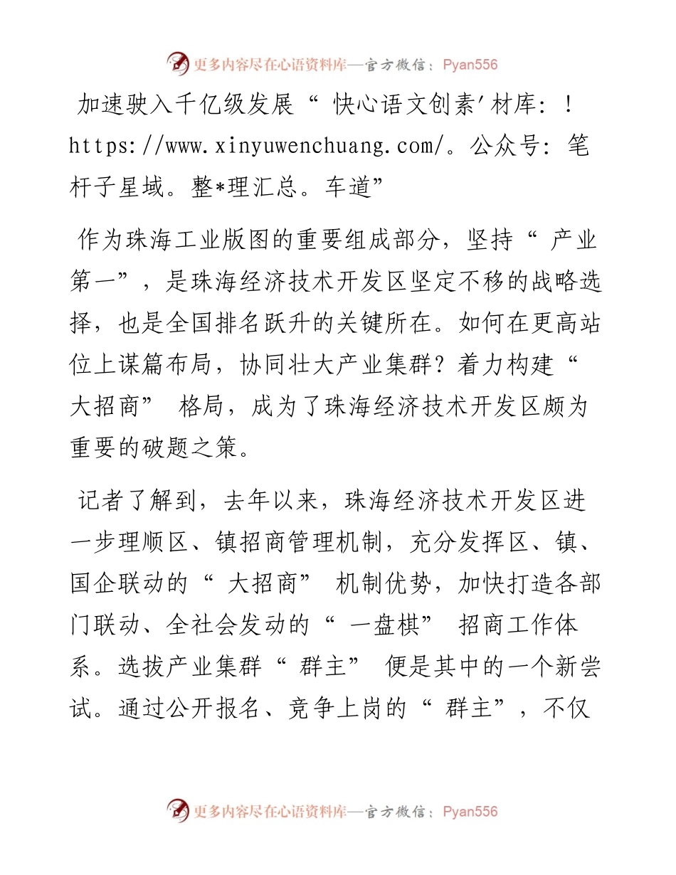坚持“ 产业第一”   推动跨越发展.docx_第2页