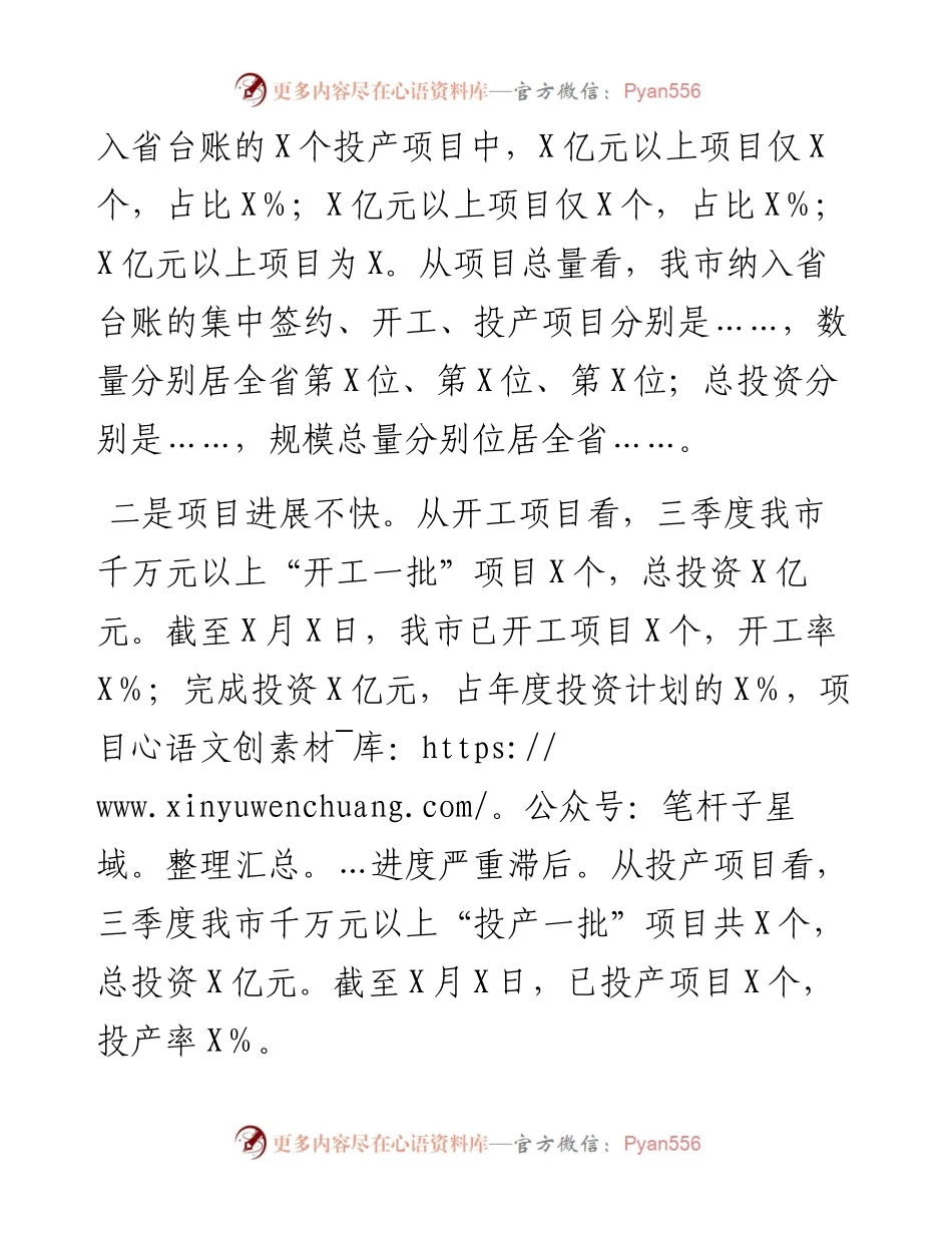 在市项目调度工作会议上的讲话.docx_第2页