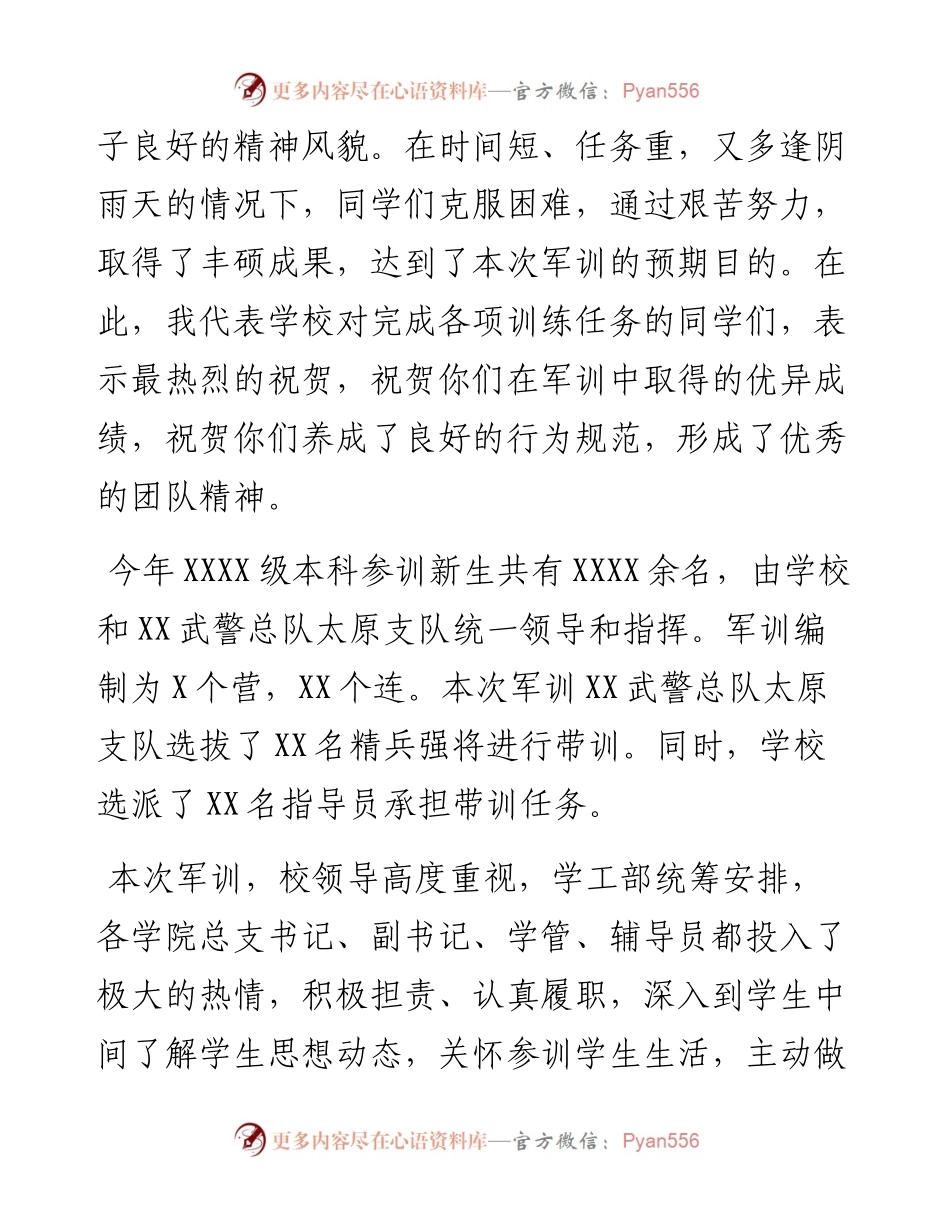 在高校新生军训总结、表彰大会上的讲话（2篇）.docx_第2页