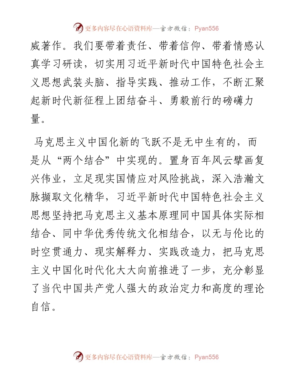 学习《习近平谈治国理政》第四卷：开辟新境界+实现新飞跃.docx_第2页