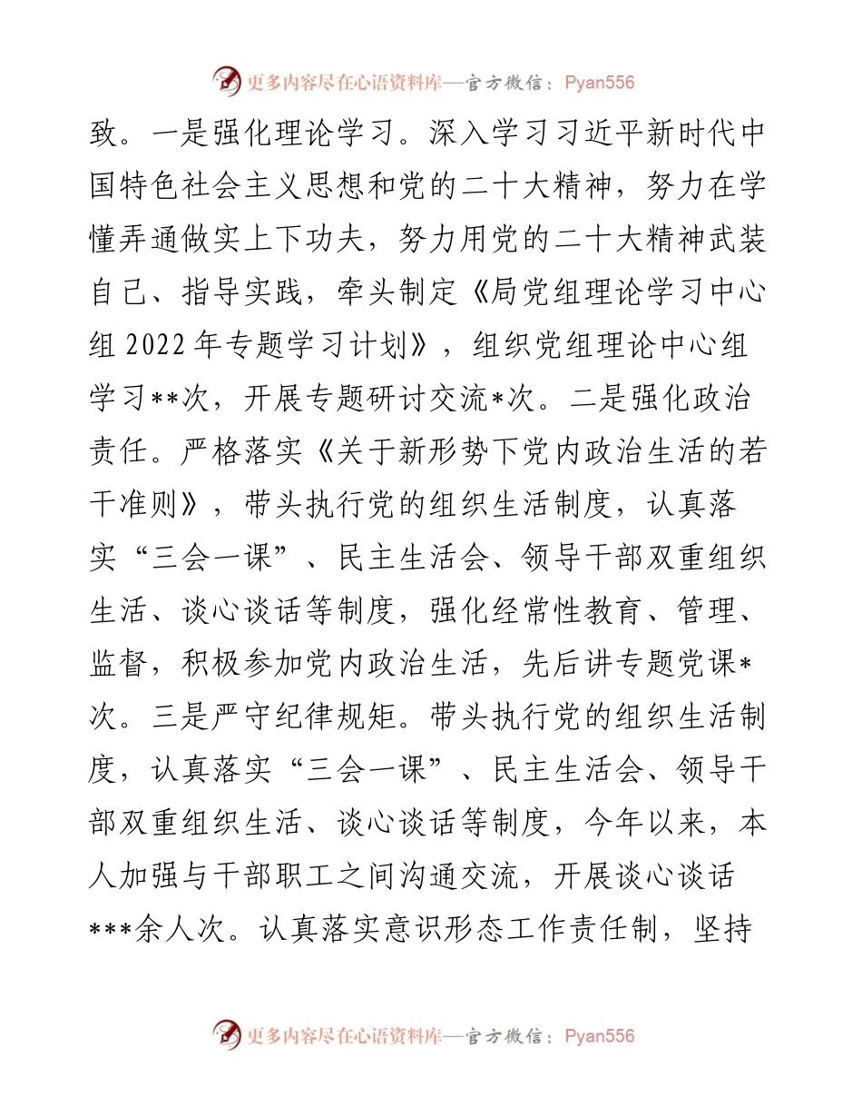 城管局局长述责述廉报告.docx_第2页