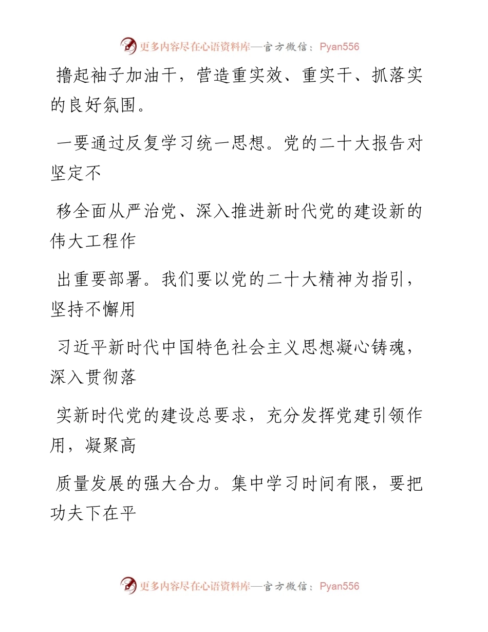 局长在区局（公司）党组理论学习中心组2023年学习会上的讲话.docx_第2页