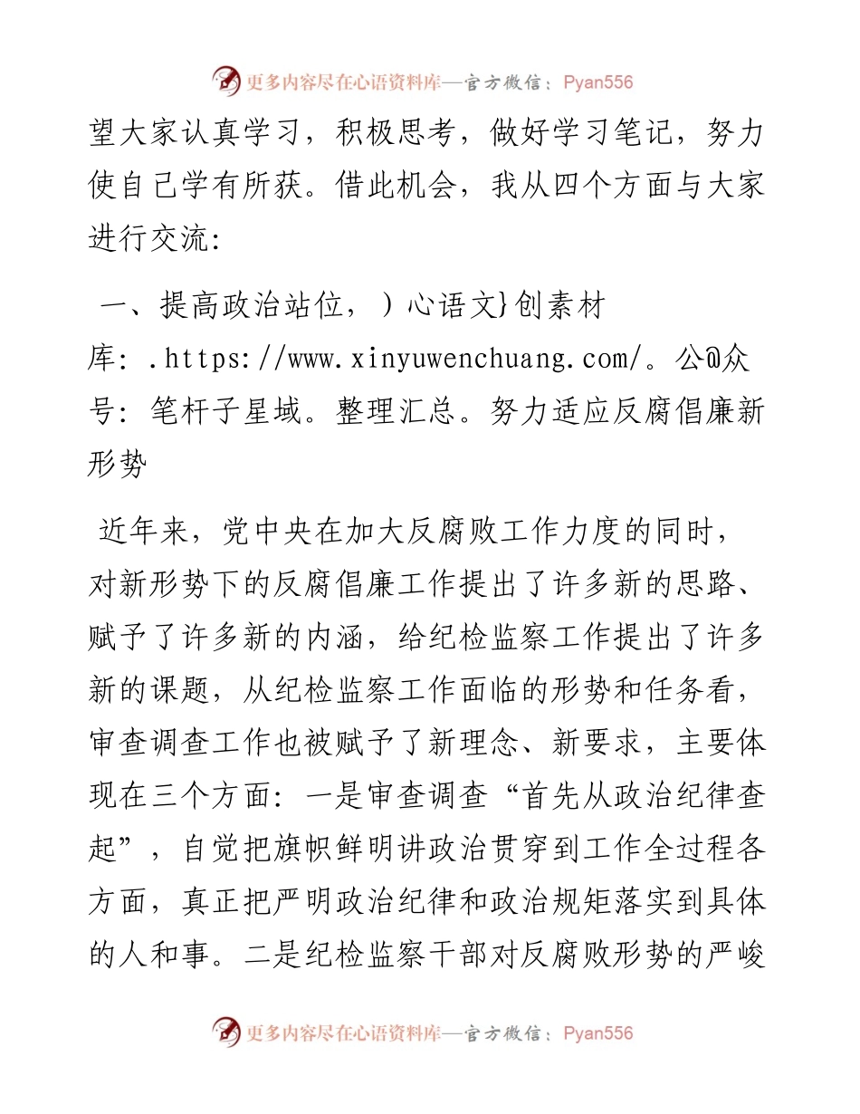 在局系统纪检干部业务上的讲话.docx_第2页