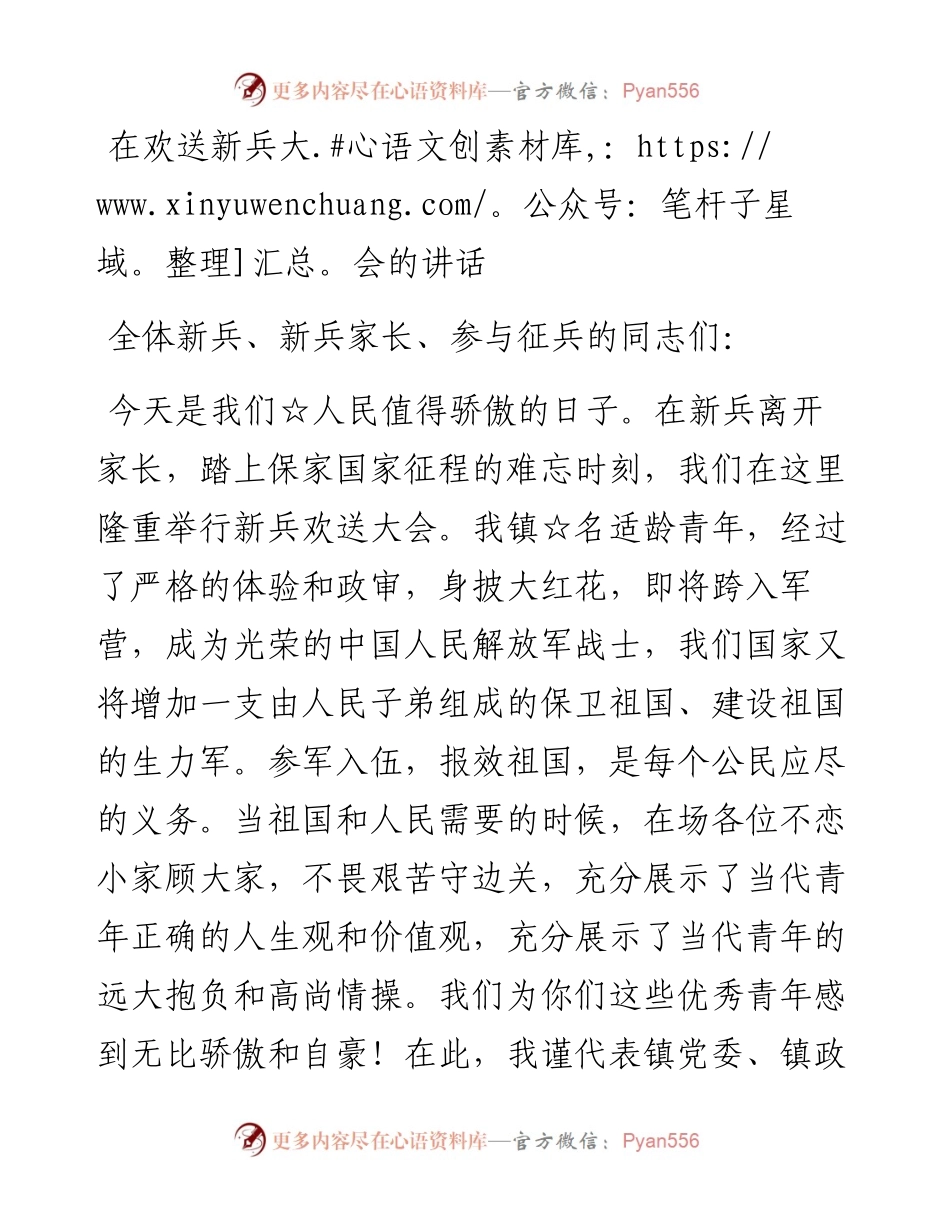 在欢送新兵大会的讲话.docx_第1页