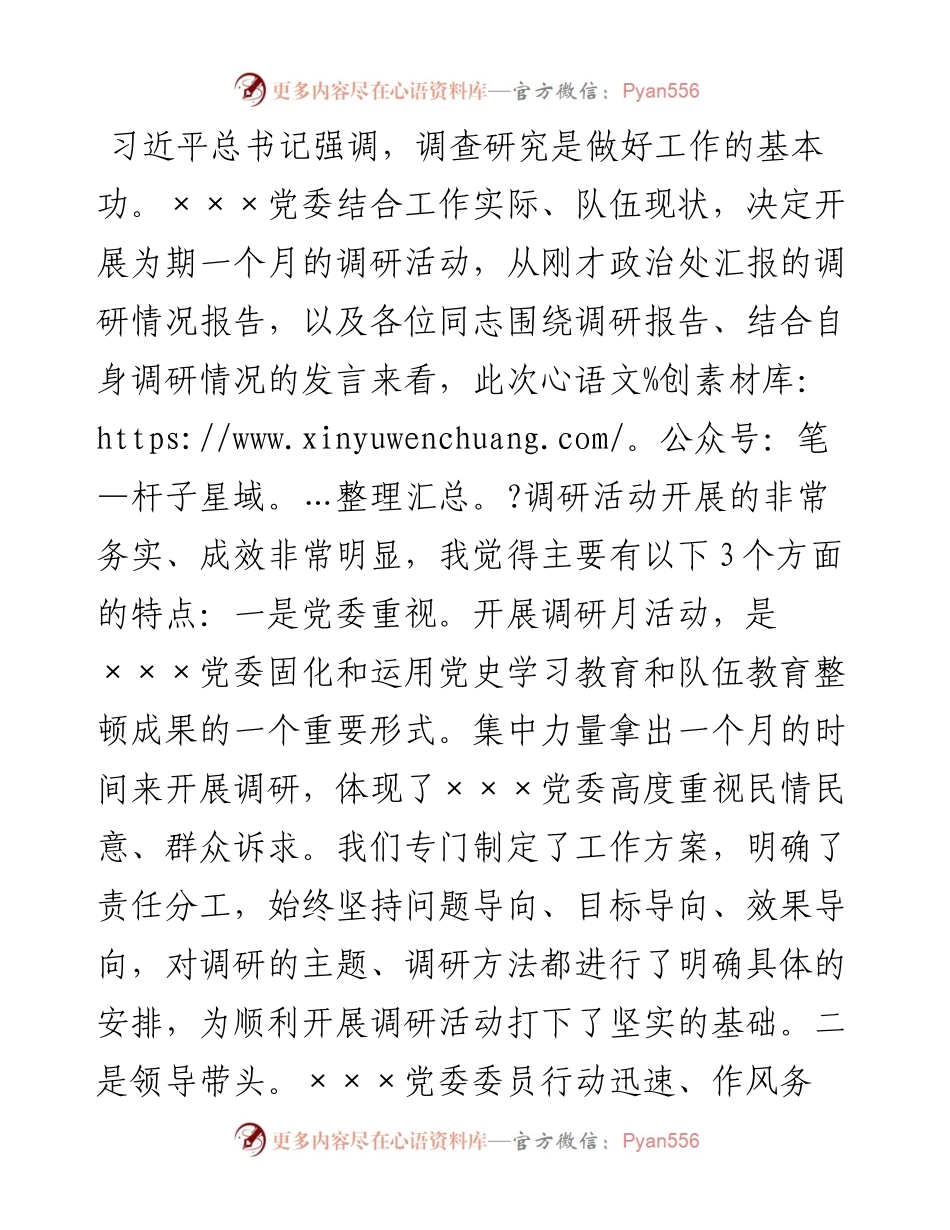 在调研活动汇报会上的讲话.docx_第1页