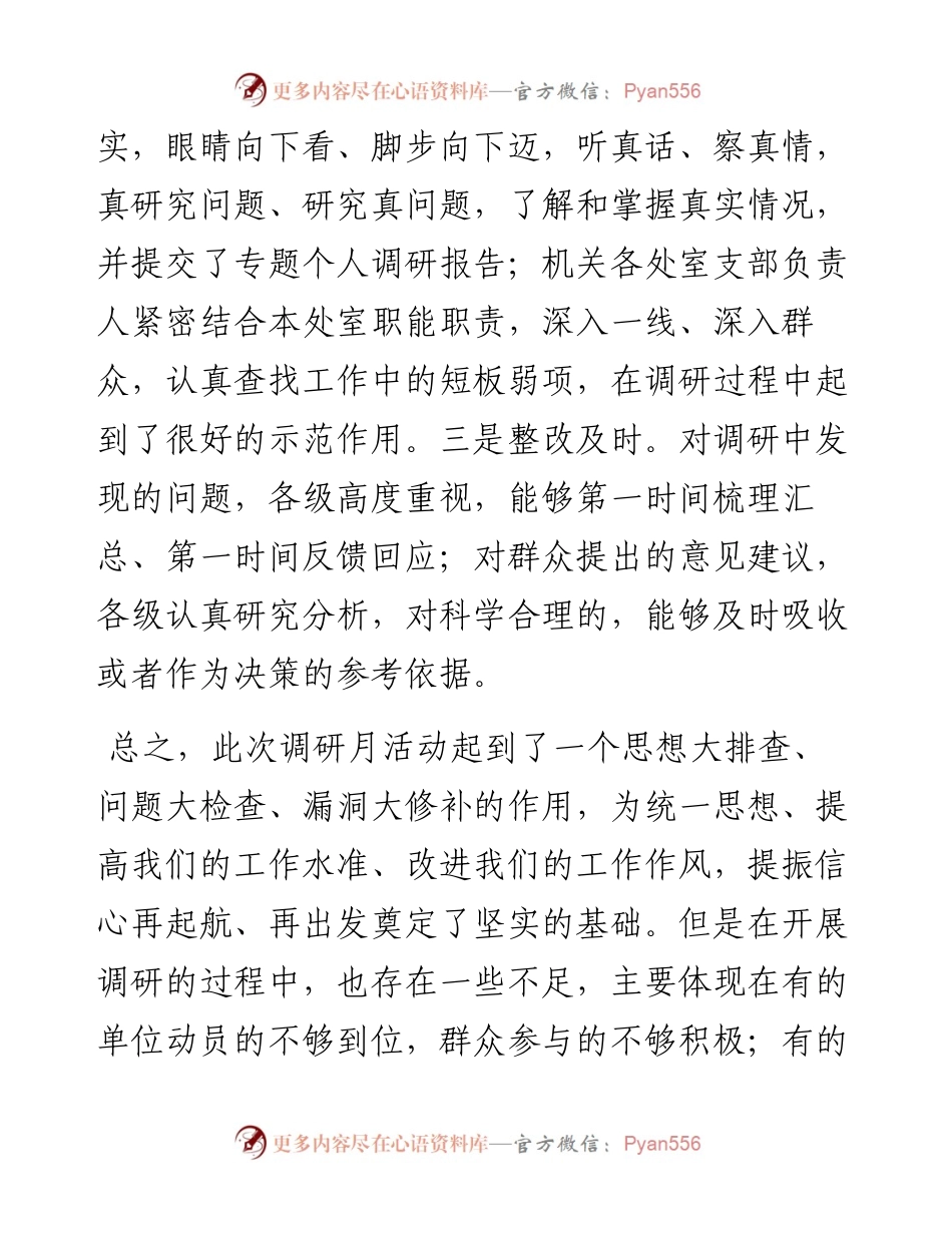 在调研活动汇报会上的讲话.docx_第2页