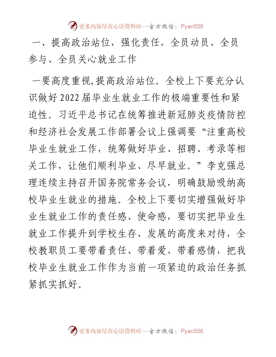 在届高等学校毕业生就业工作推进会上的讲话.docx_第2页