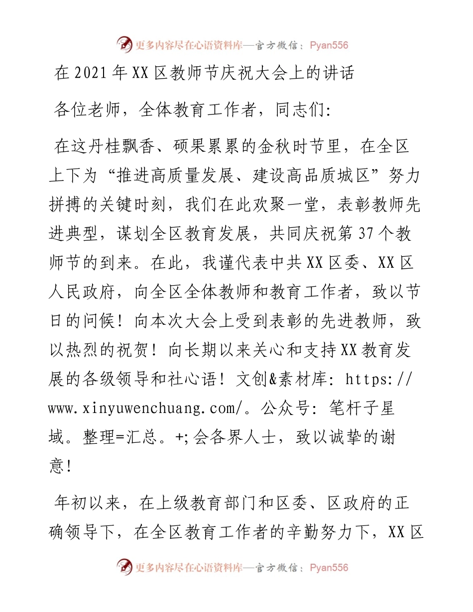 在教师节庆祝大会上的讲话.docx_第1页