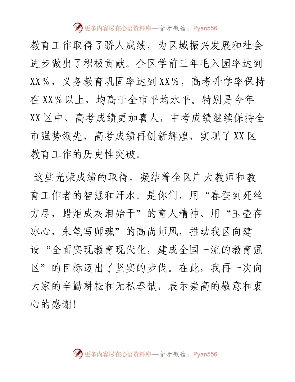 在教师节庆祝大会上的讲话.docx_第2页