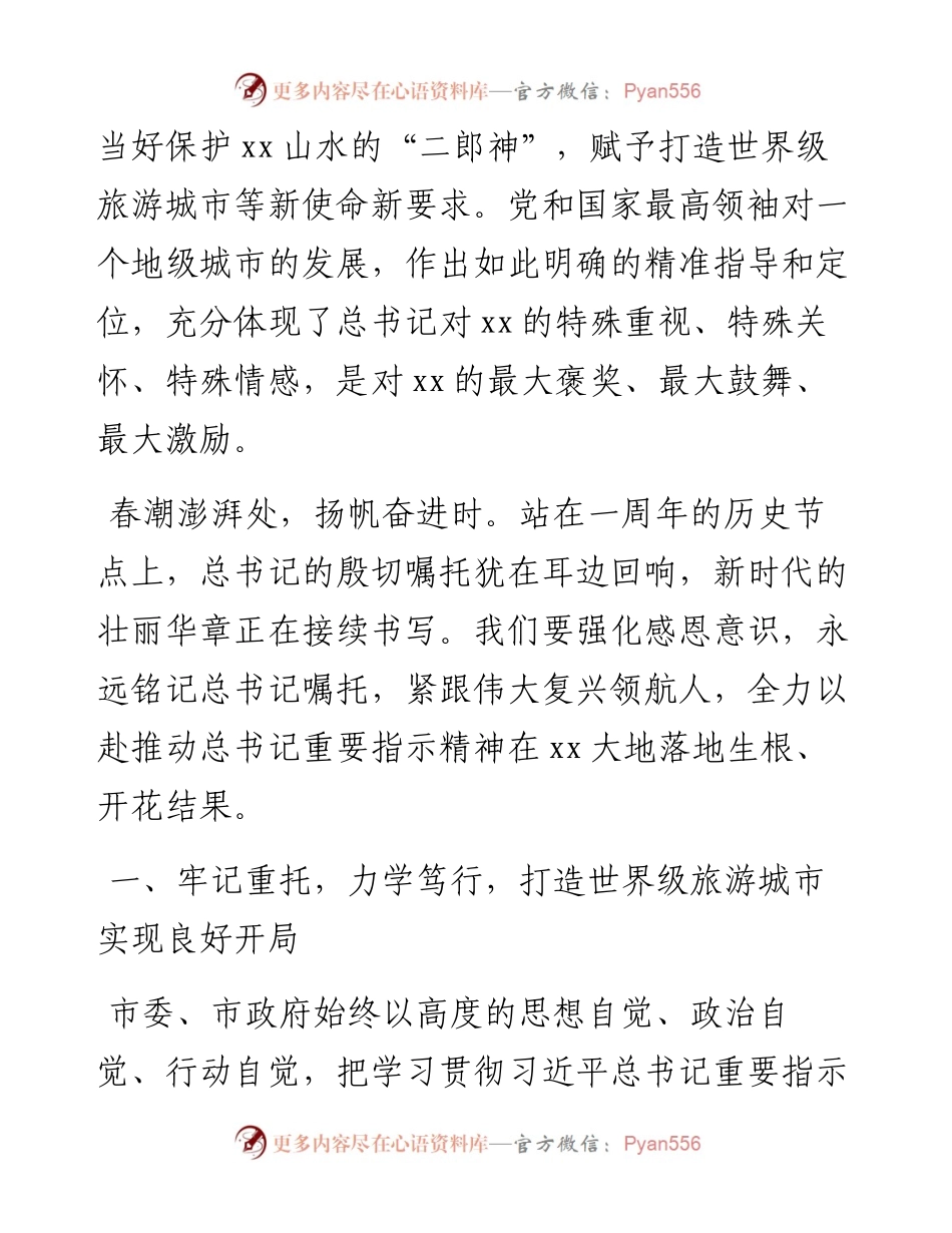 在进一步深入贯彻落实总书记视察xx重要指示精神大会上的讲话.docx_第2页