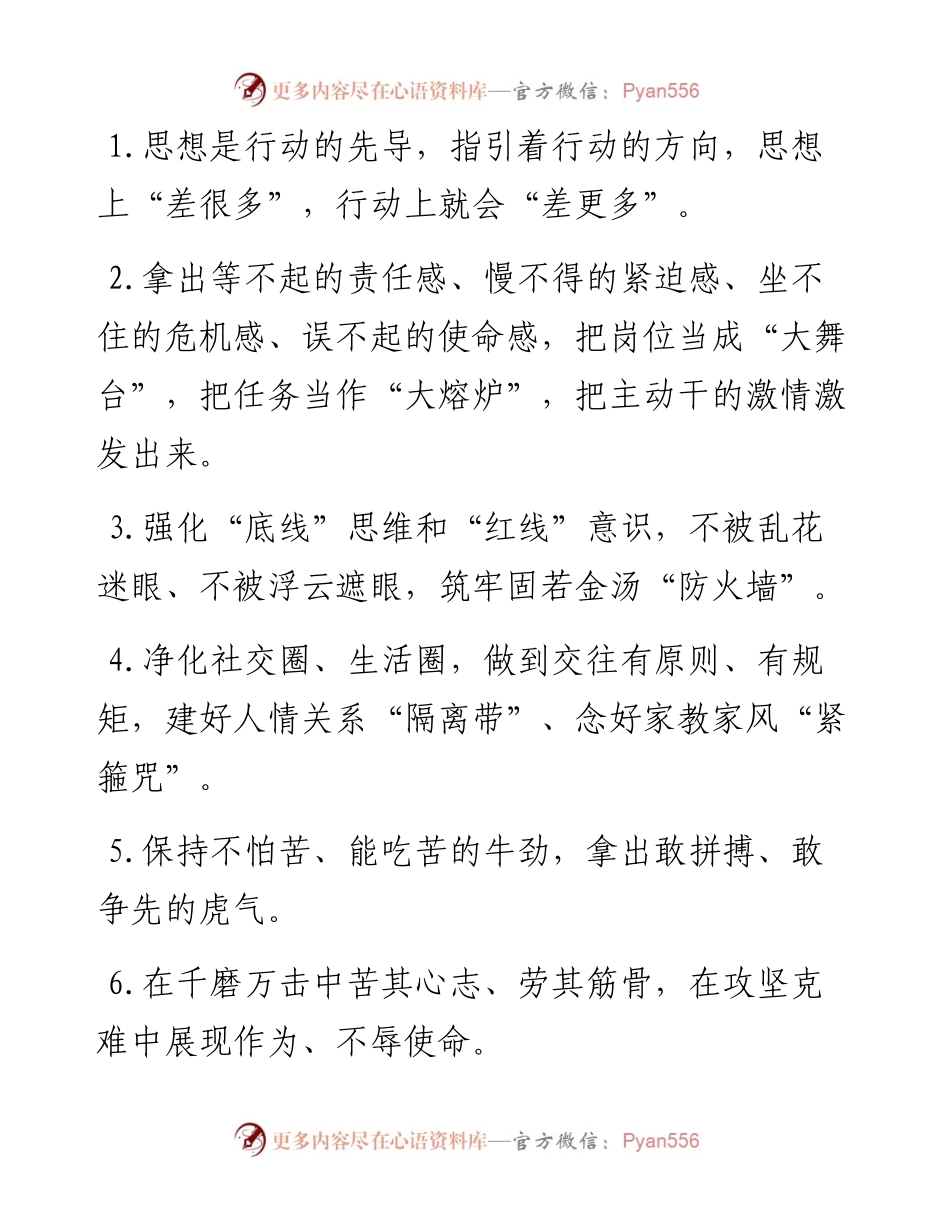 天天金句精选（5月30日）.docx_第1页