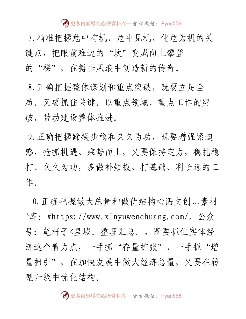 天天金句精选（5月30日）.docx_第2页