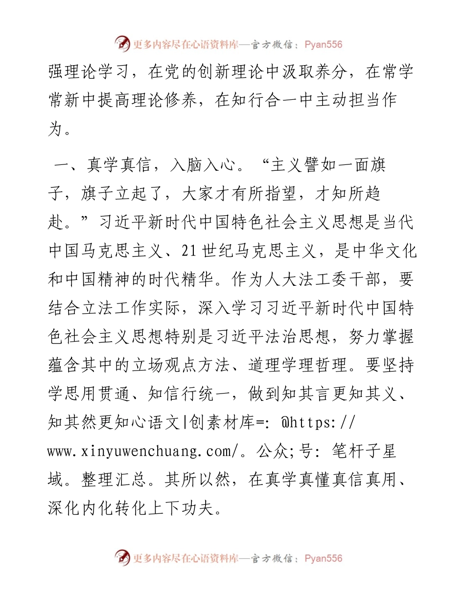 在青年干部座谈会上的讲话：青年干部要自觉做党的创新理论的笃信笃行者.docx_第2页