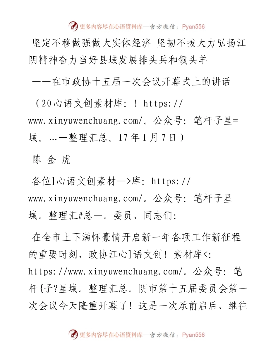 坚定不移做强做大实体经济 坚韧不拔大力弘扬江阴精神.docx_第1页
