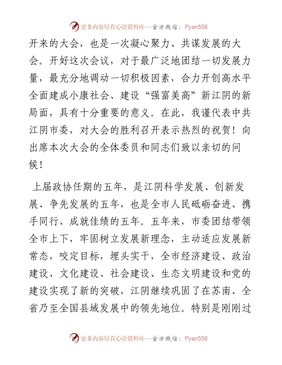 坚定不移做强做大实体经济 坚韧不拔大力弘扬江阴精神.docx_第2页