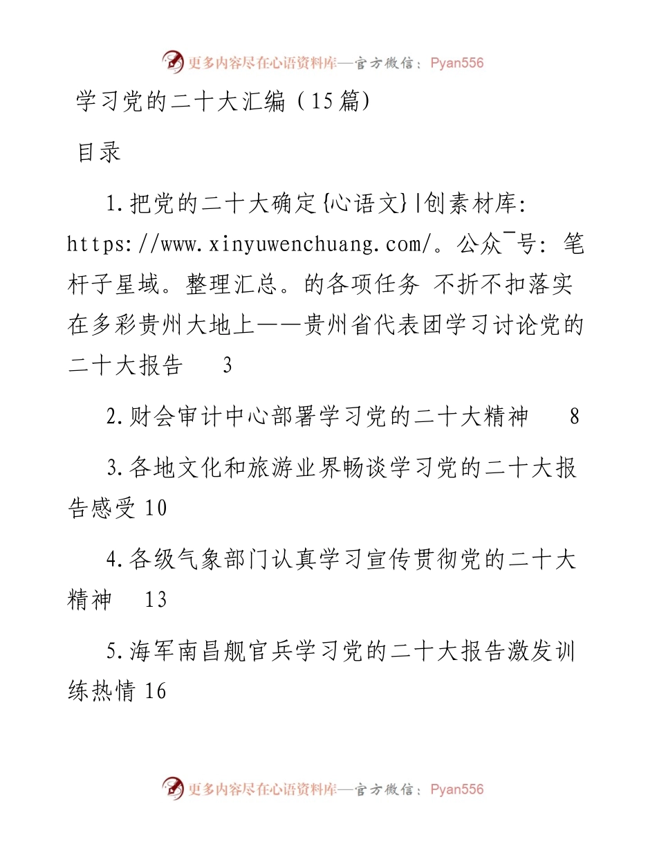 学习党的二十大汇编（15篇).docx_第1页