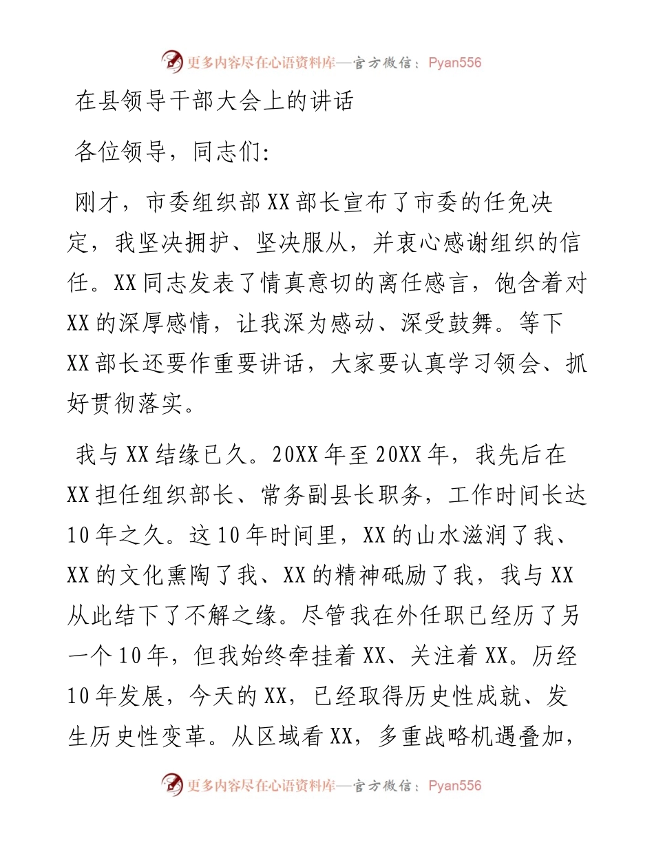 在县领导干部大会上的讲话.docx_第1页
