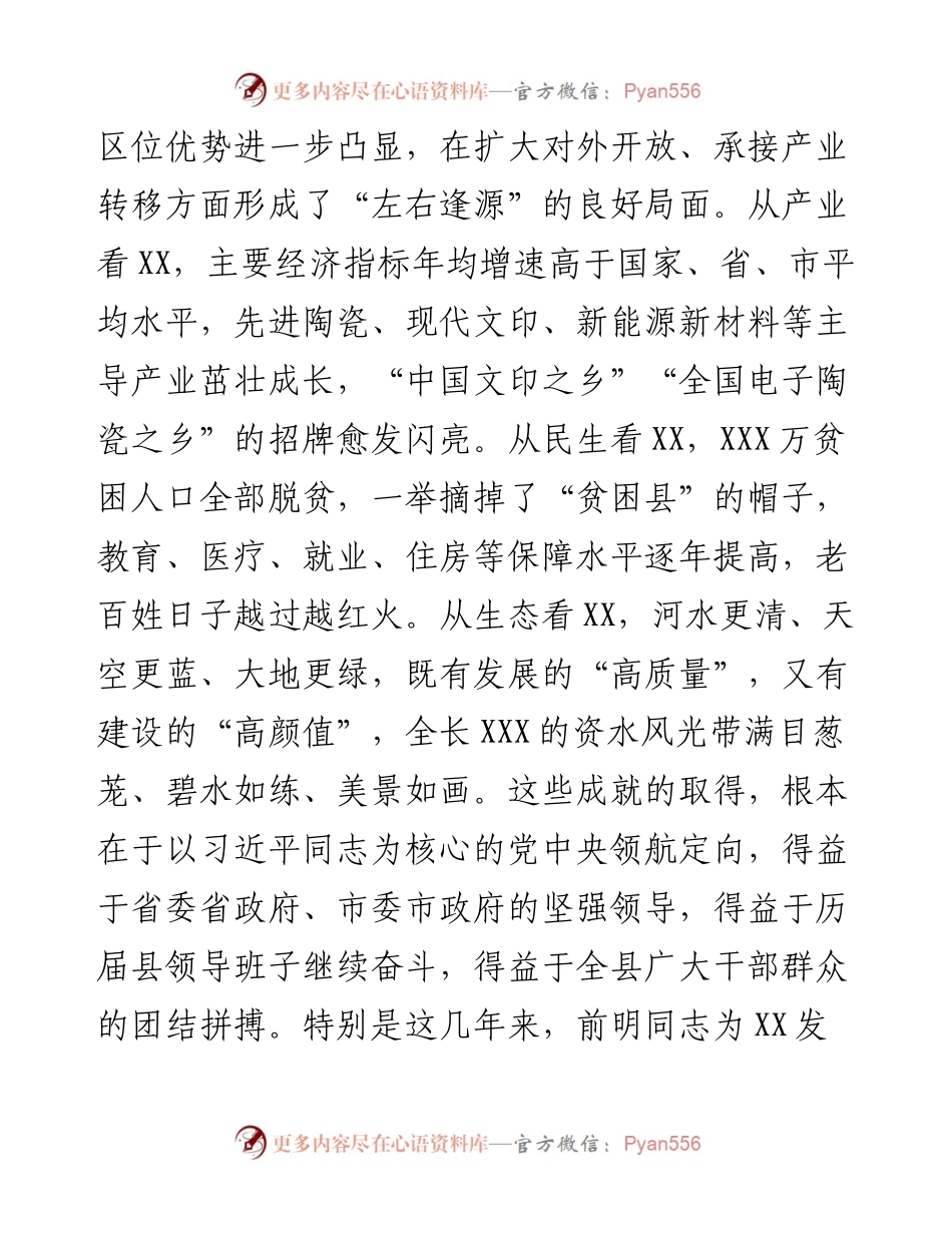 在县领导干部大会上的讲话.docx_第2页