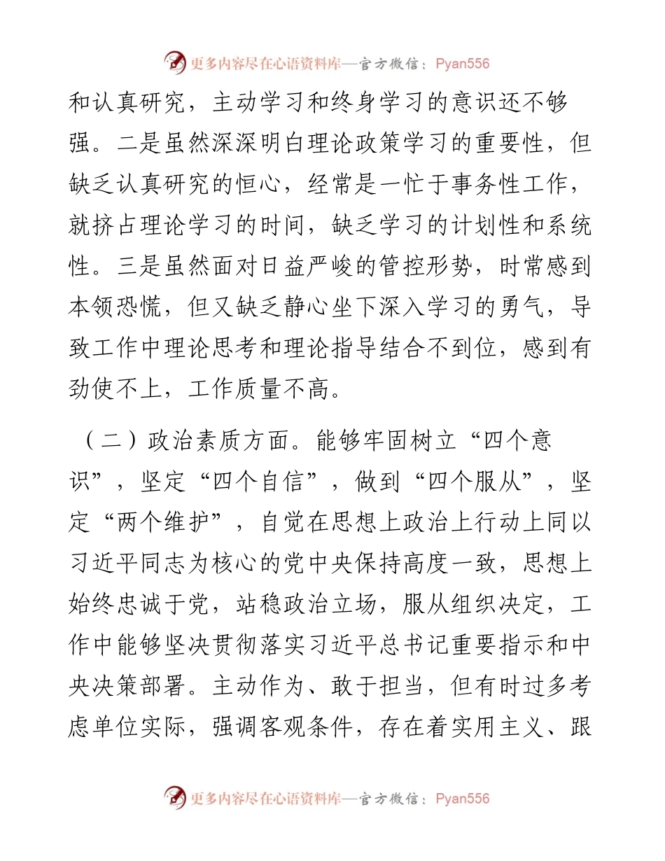 局长2023年主题教育专题民主生活会个人对照检查材料.docx_第2页
