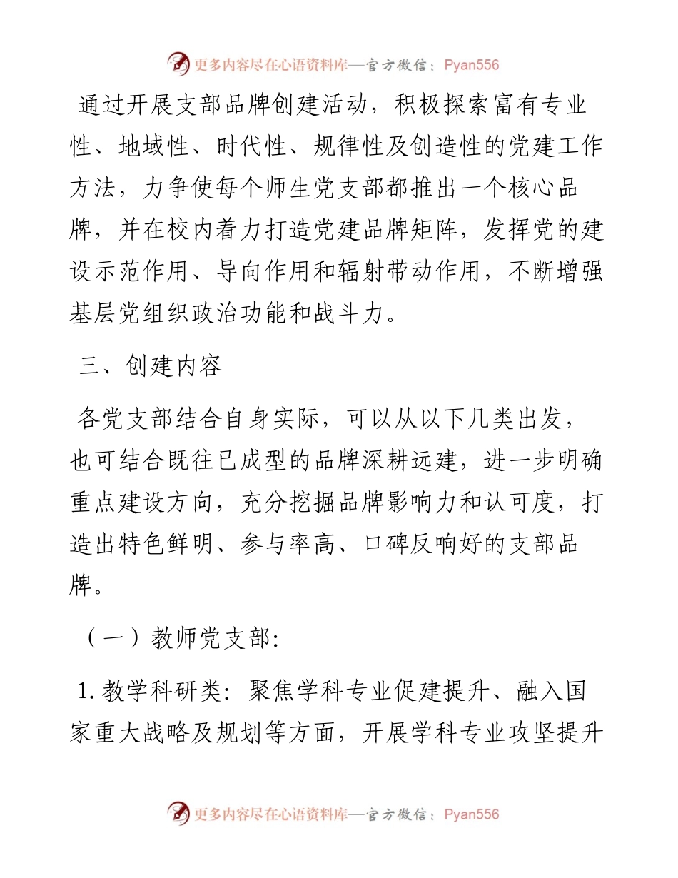 学校“一支部一品牌”创建活动实施方案.docx_第2页