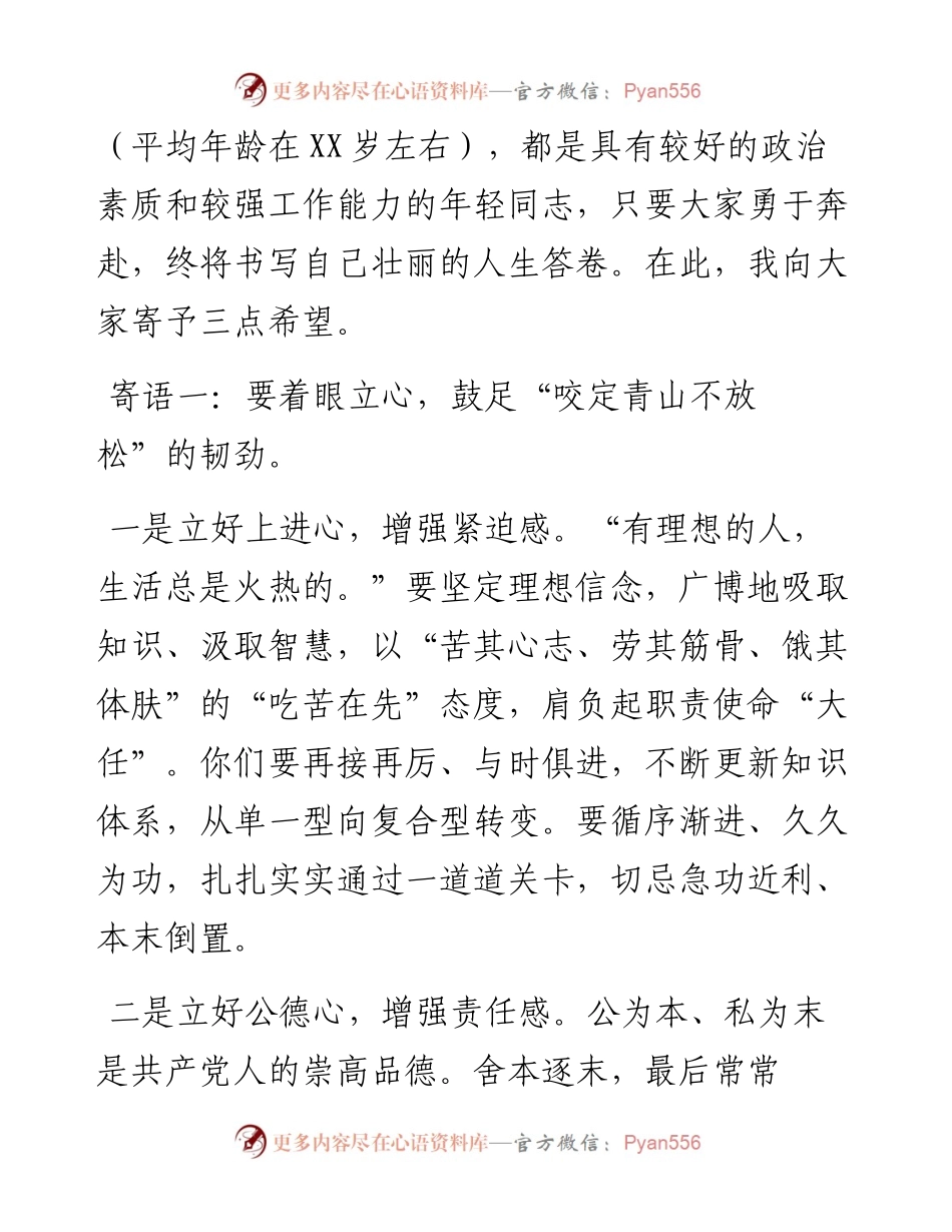 在局2023年青年干部培养开班仪式上的讲话.docx_第2页