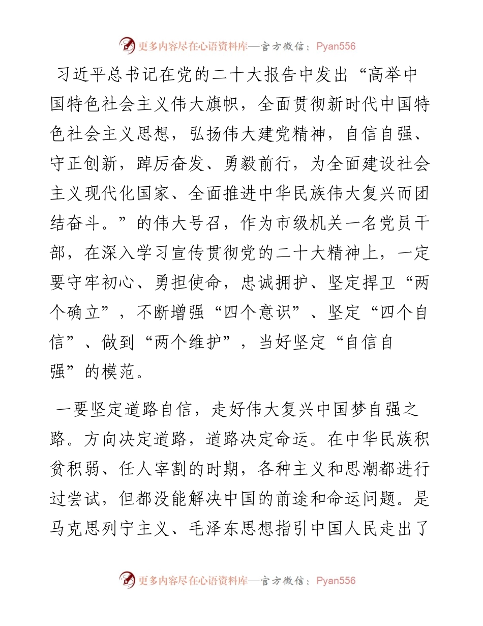 在机关青年干部座谈会上的发言：自信自强勇担当 守正创新向未来.docx_第1页