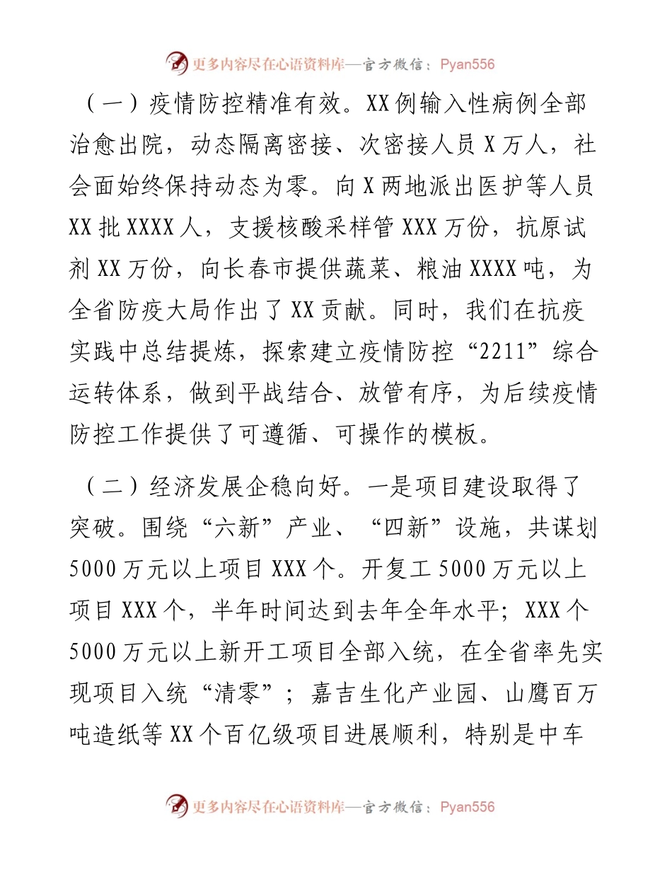 在市政府第二次全体会议暨上半年工作总结会议上的讲话.docx_第2页