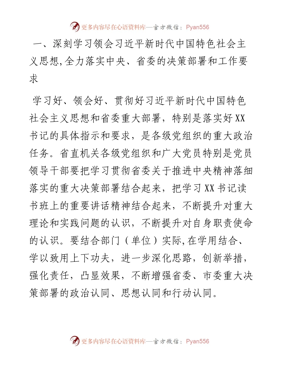 在县级党委组书记读书班上的讲话.docx_第2页