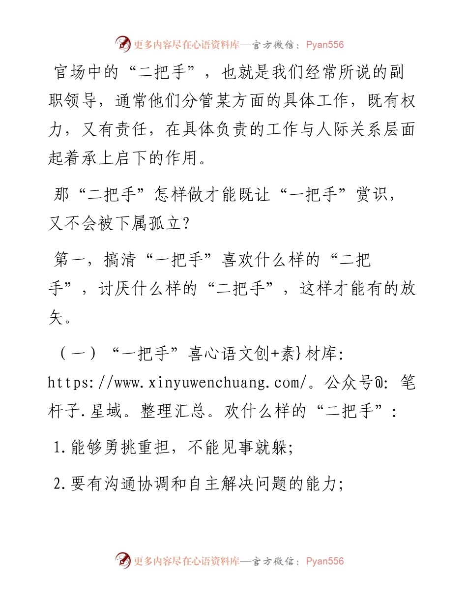 官场“二把手”，像这样干，才能既让领导放心，又不被下属孤立.docx_第1页