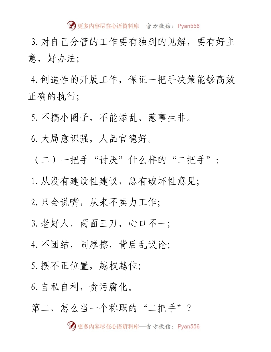 官场“二把手”，像这样干，才能既让领导放心，又不被下属孤立.docx_第2页