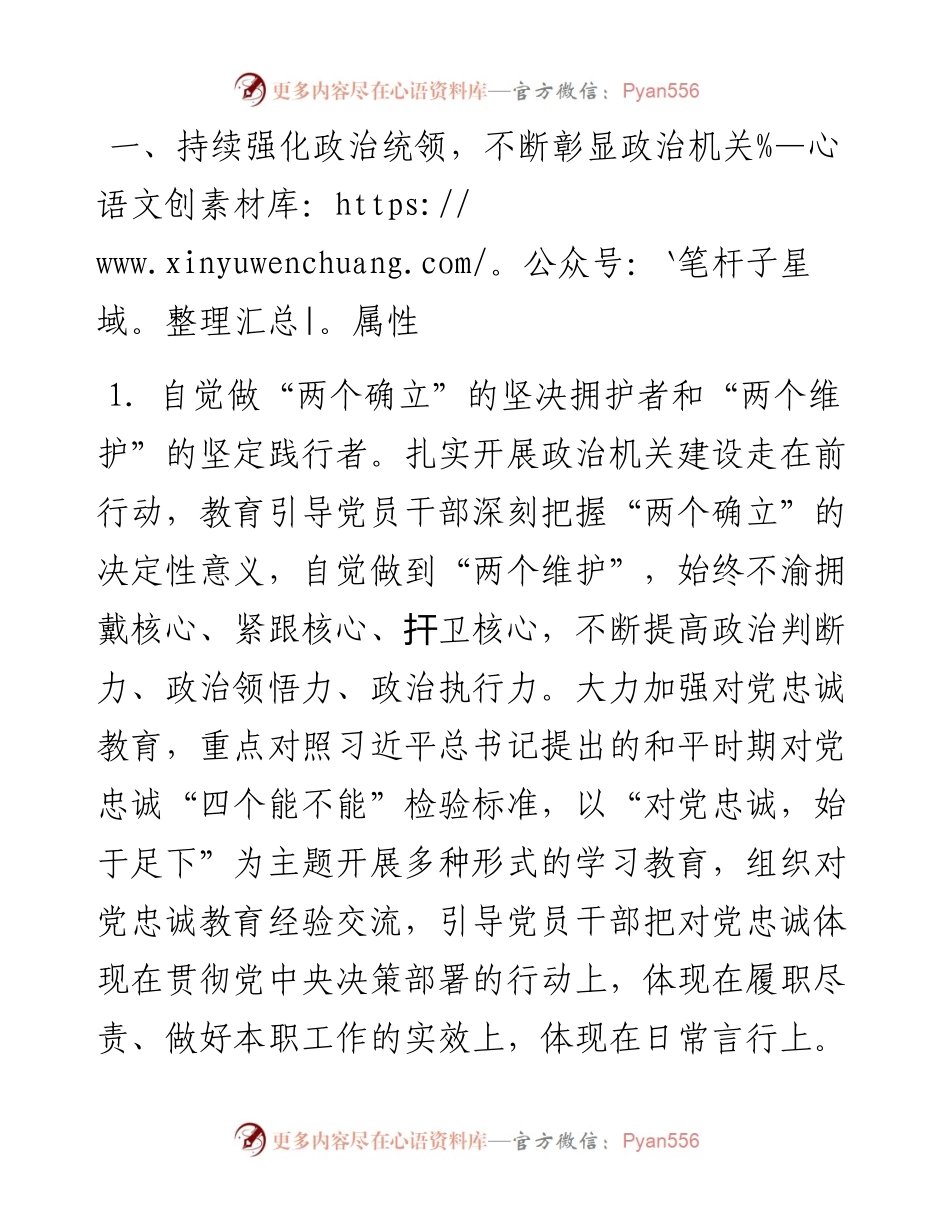 市2023年市直机关党建工作要点、.docx_第2页