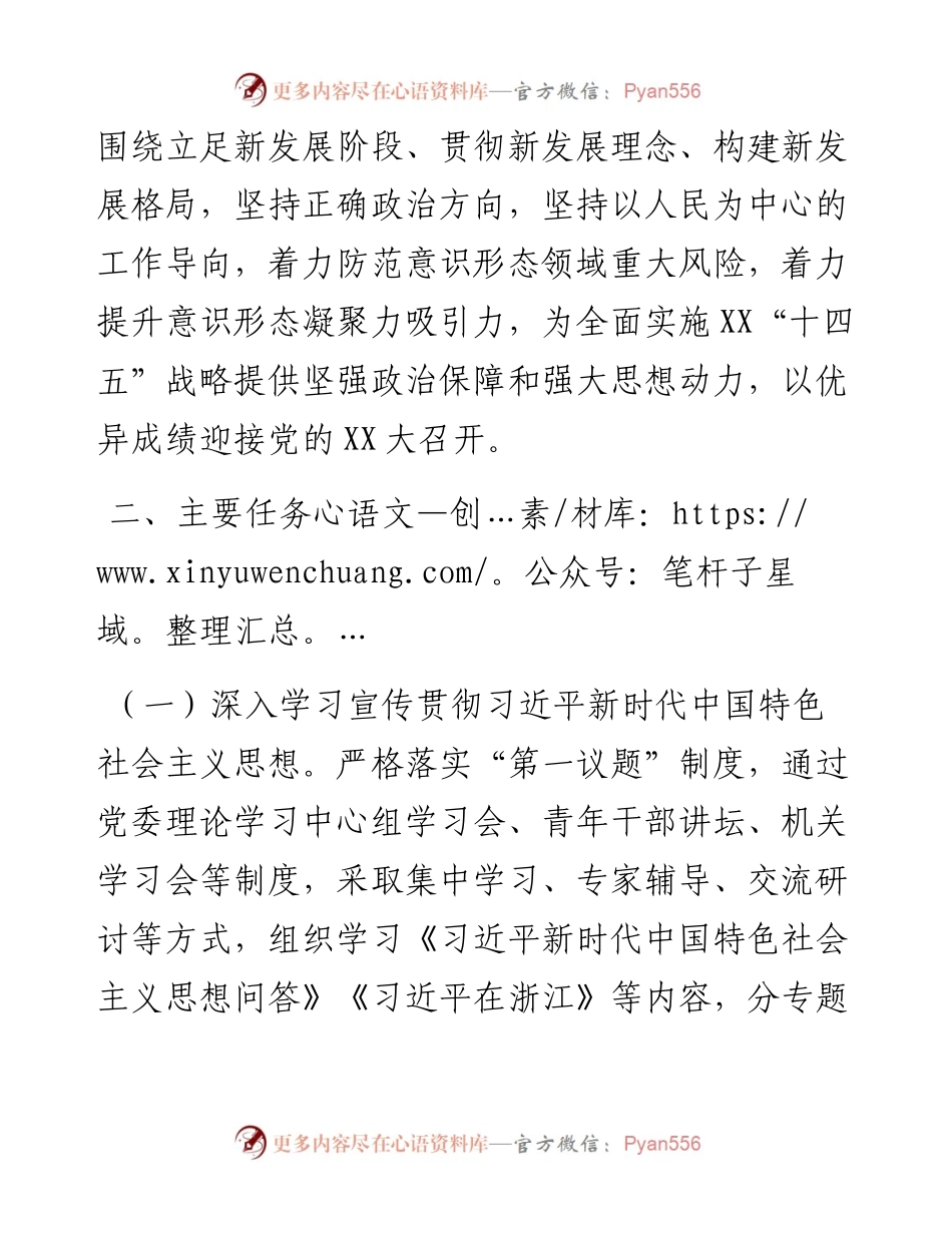 局2023年意识形态工作要点.docx_第2页