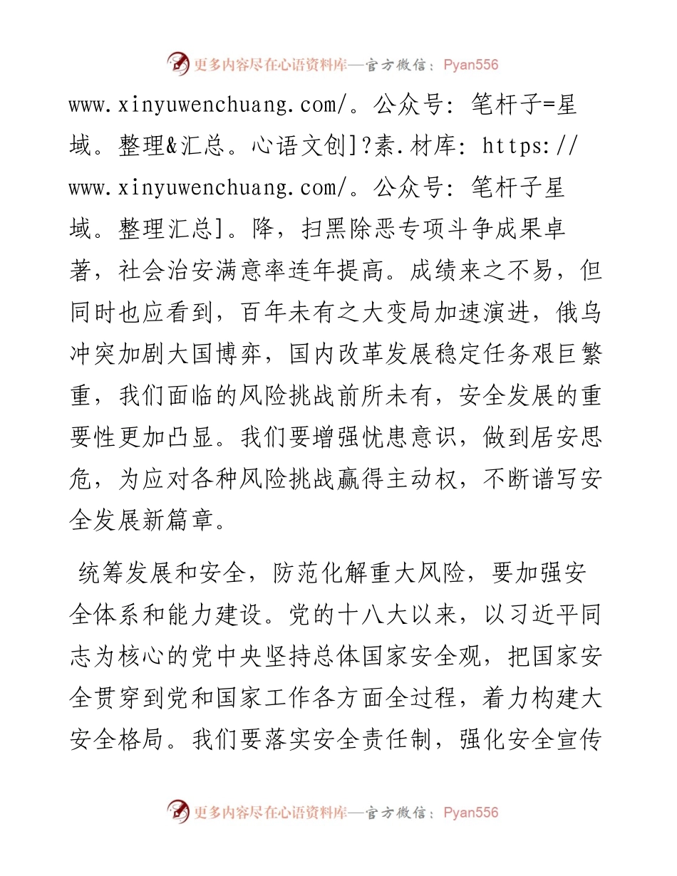 在某市安全工作会议上的讲话.docx_第2页