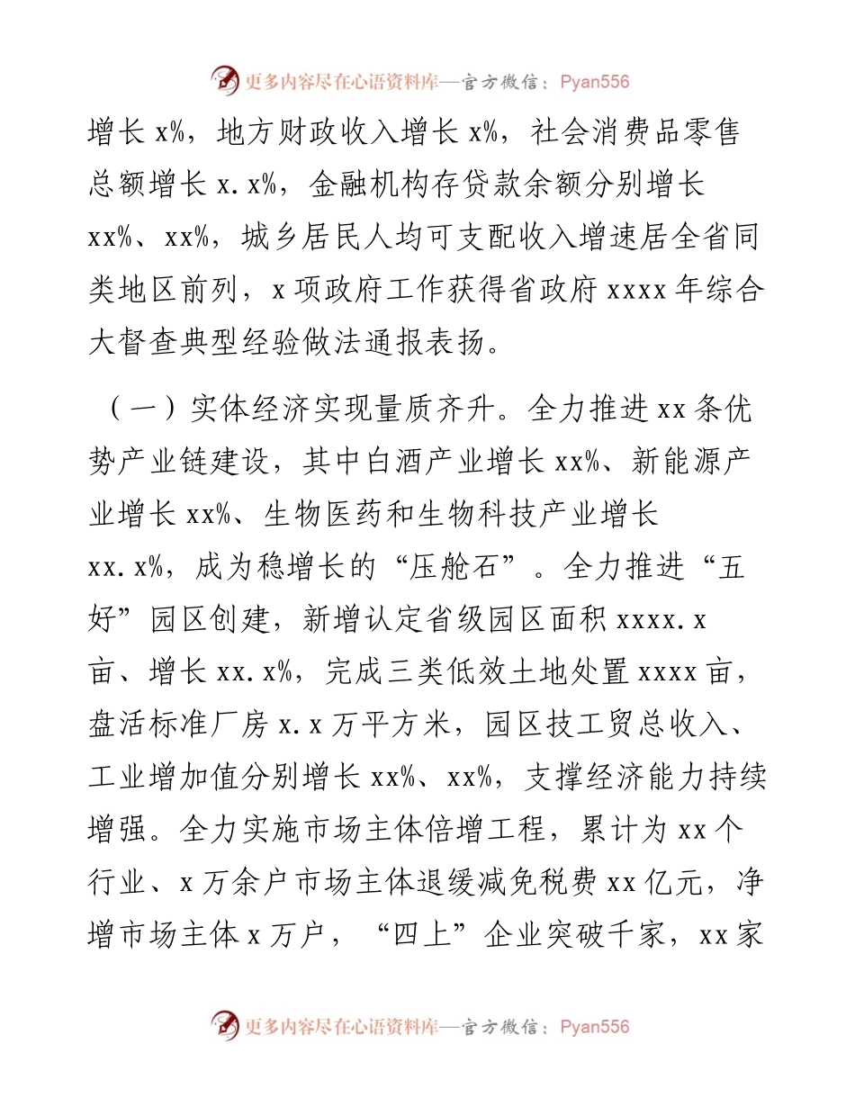 在经济工作总结会议上的讲话.docx_第2页