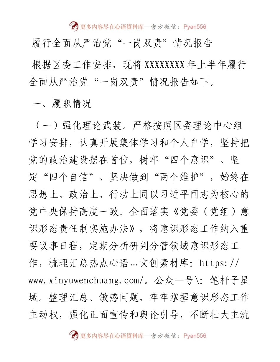 履行全面从严治党“一岗双责”情况报告.docx_第1页